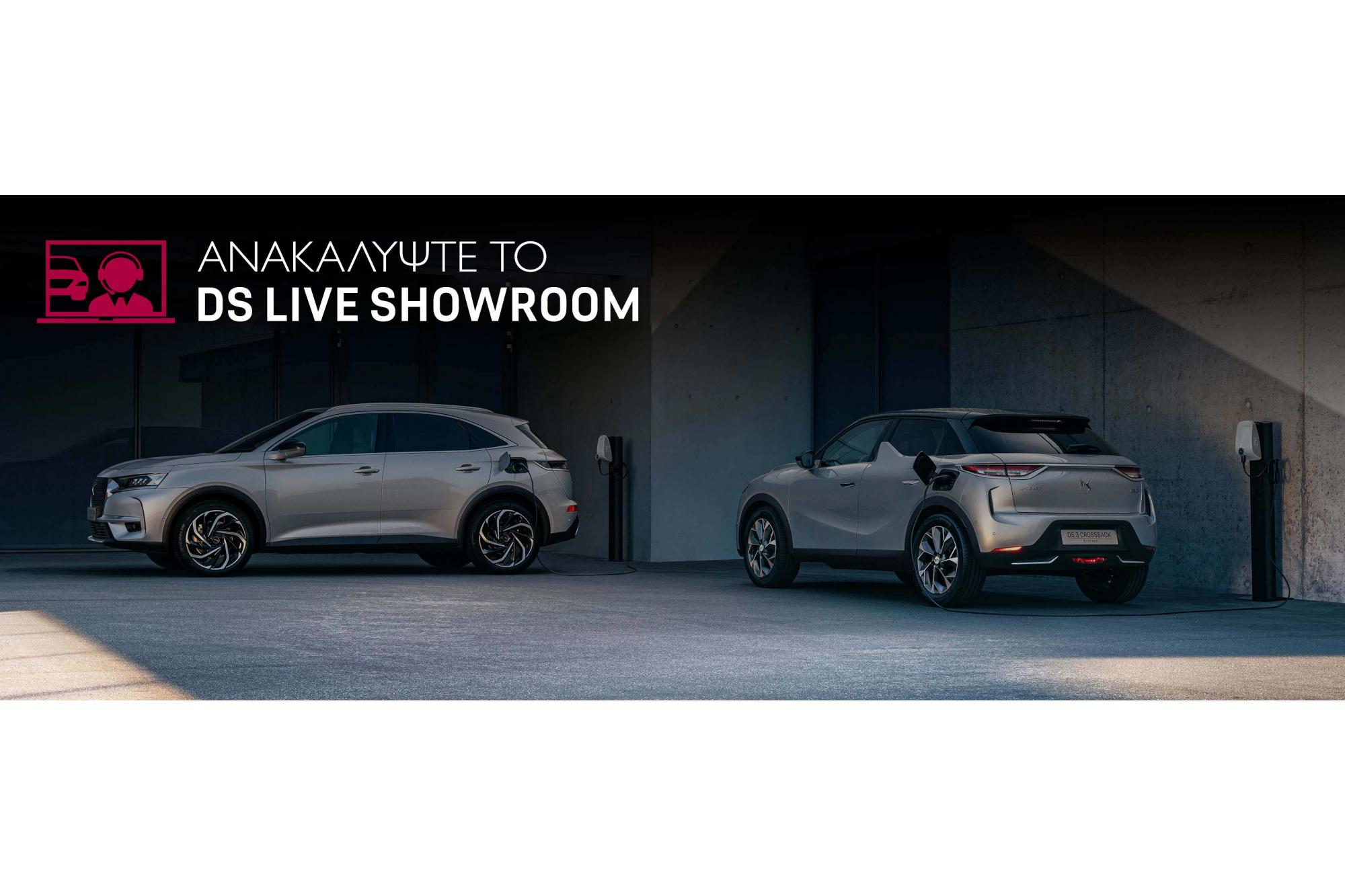 DS live showroom